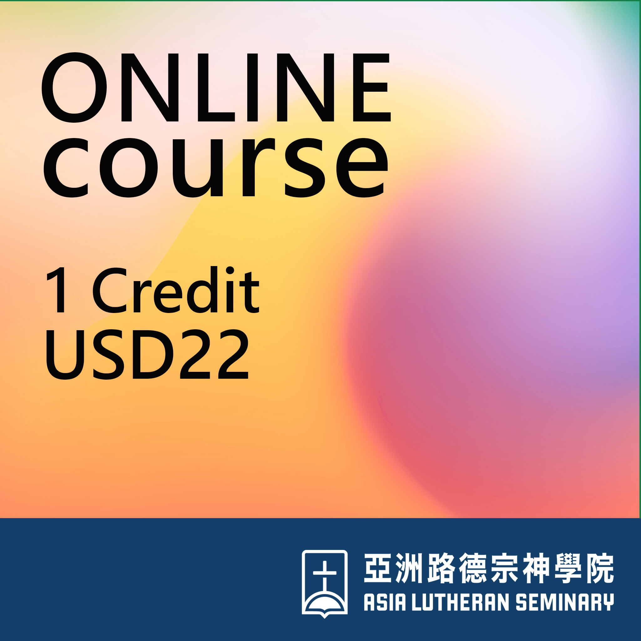 1學分-網路課程