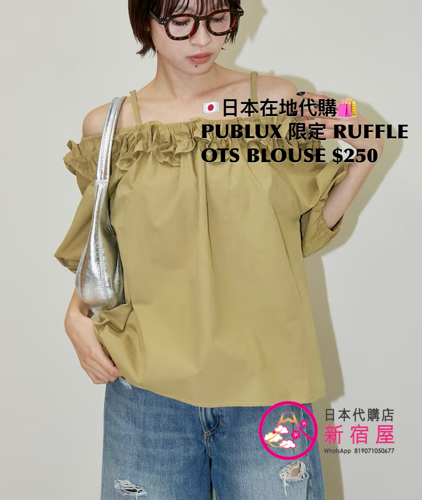 PUBLUX 限定 RUFFLE OFF THE SHOULDER BLOUSE