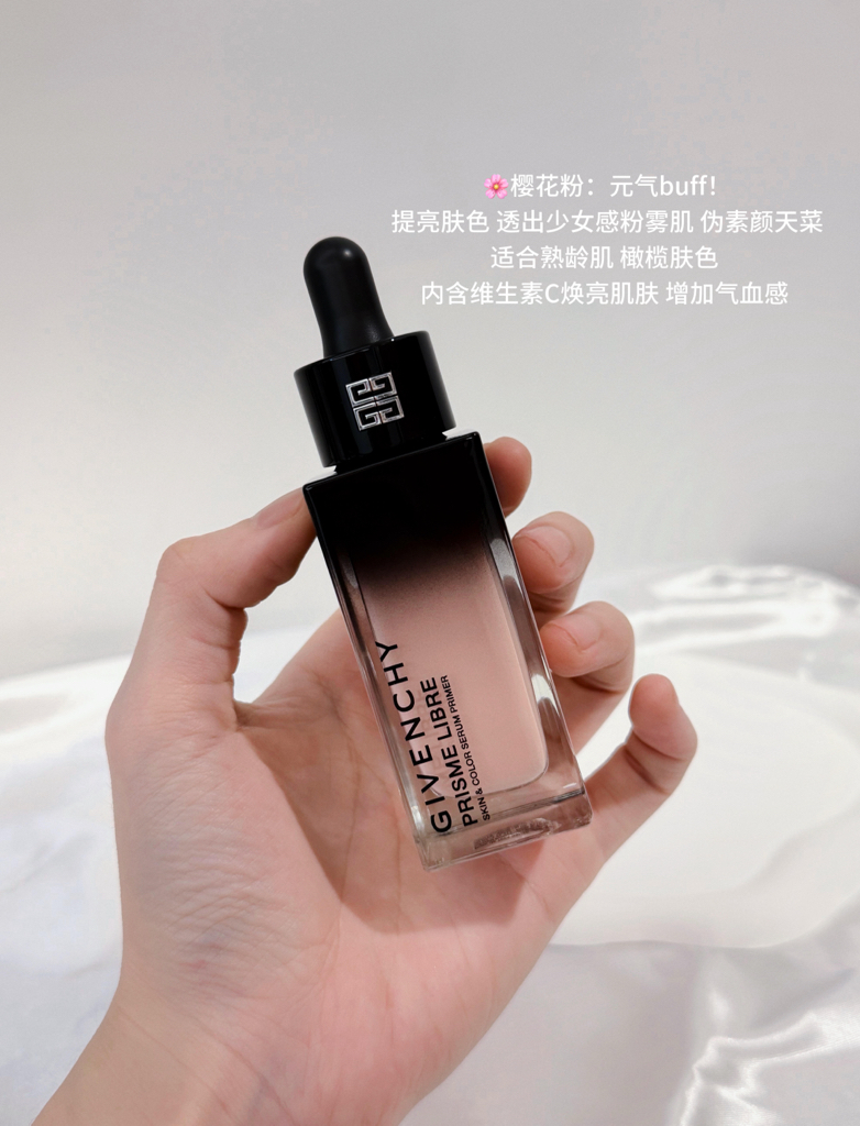 Givenchy 紀梵希 稜鏡精華調色底霜 玻玻色修妝前乳隔離霜 修正膚色養膚