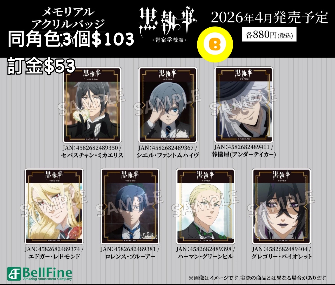 preorder預訂6/2026年黑執事寄宿学校編亞克力襟章