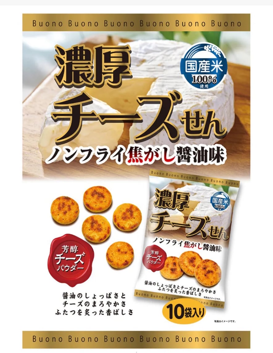 日本Costco直送   日本 関口釀造 5種精選芝士 非油炸軟米餅 零食 超值家庭裝 