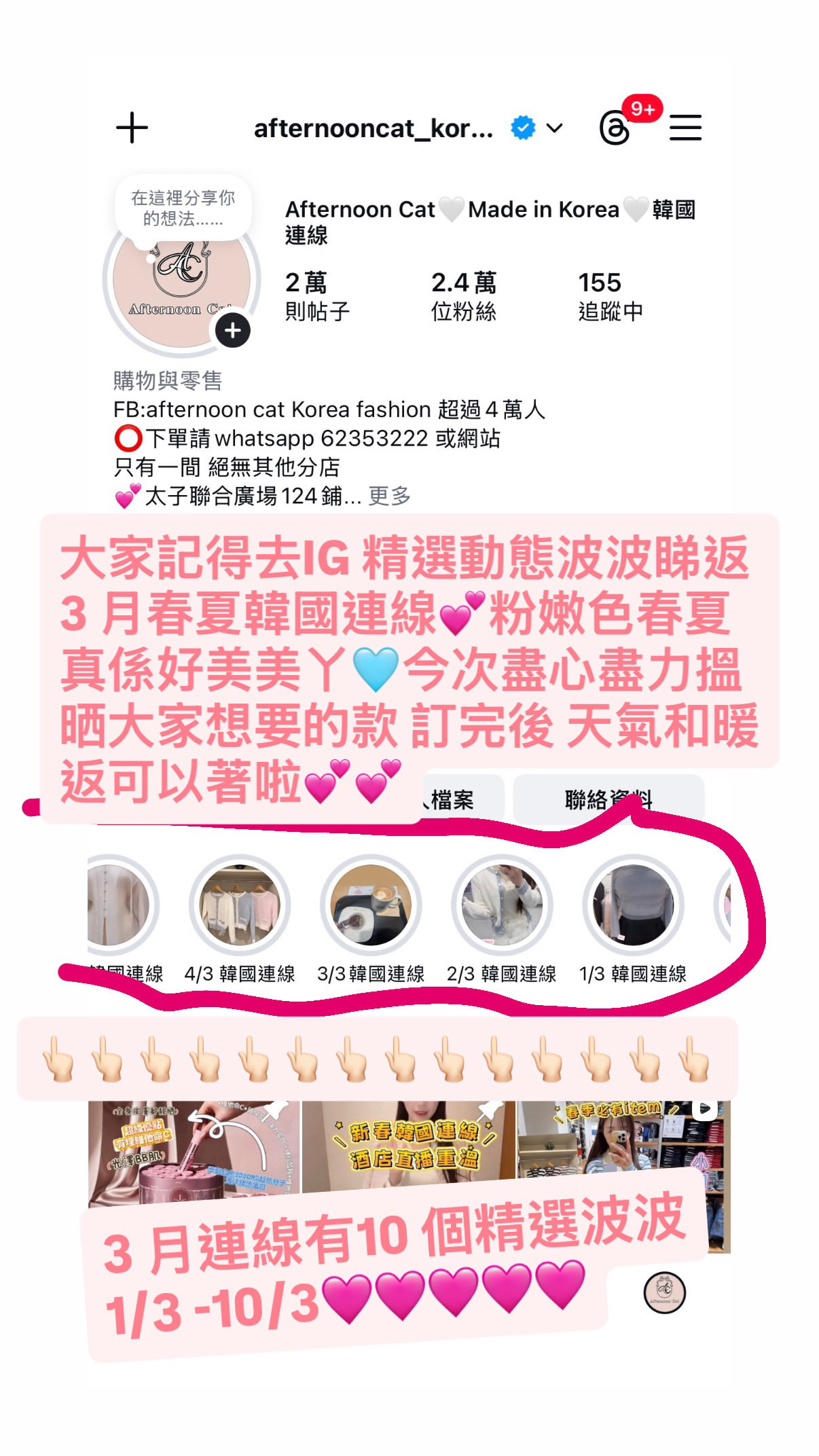 大家記得去IG 精選動態波波睇返 3 月春夏韓國連線、粉嫩色春夏真係好美美丫V今次盡心盡力搵晒大家想要的款訂完後 天氣和暖 •返可以著啦 、檔案