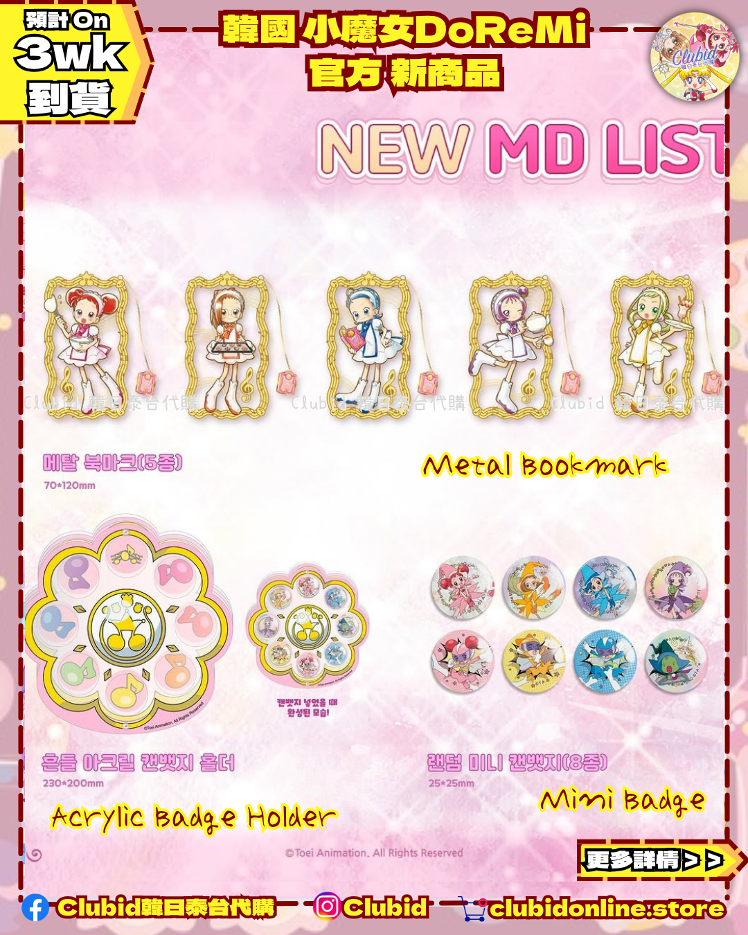 《Pre-Order》Metal Bookmark 金屬書籤｜韓國 小魔女DoReMi  (26D48-P)