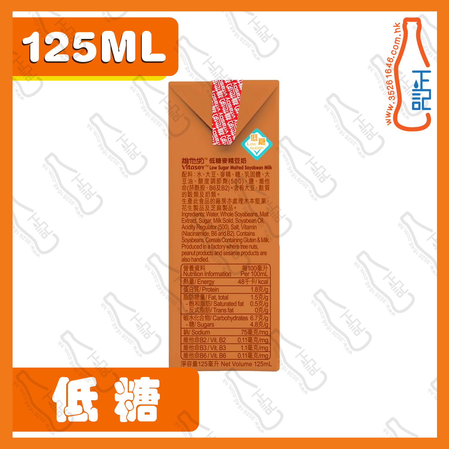 ==(迷你)維他 Q版【低糖】麥精 125ml x 4包 /排
