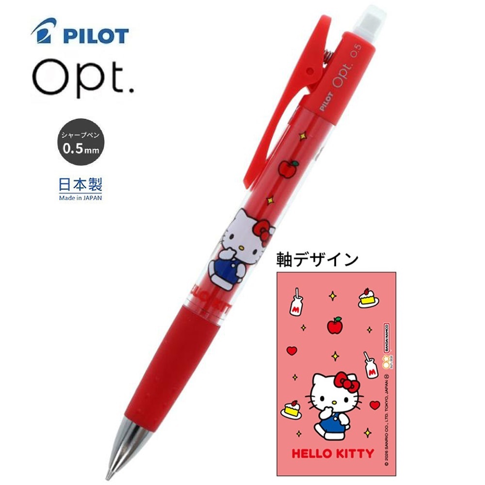 現貨｜Sanrio Hello Kitty 日本製 Pilot Opt. 0.5mm 搖搖 鉛芯筆 (S4485629)