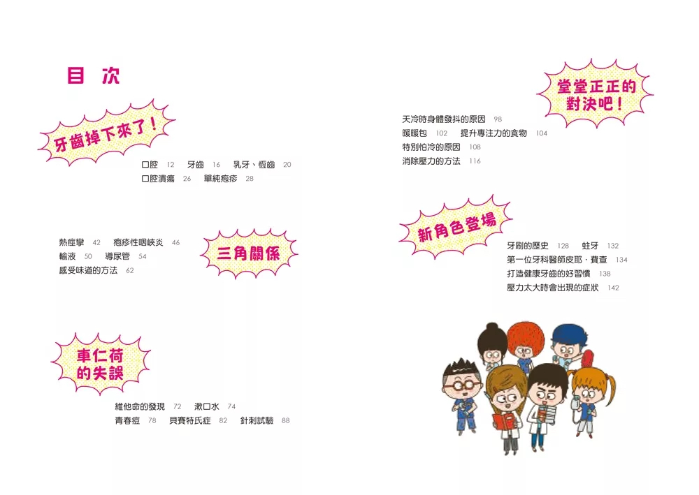 小魯 小醫師復仇者聯盟11：口腔疾病，堂堂正正的對決吧！