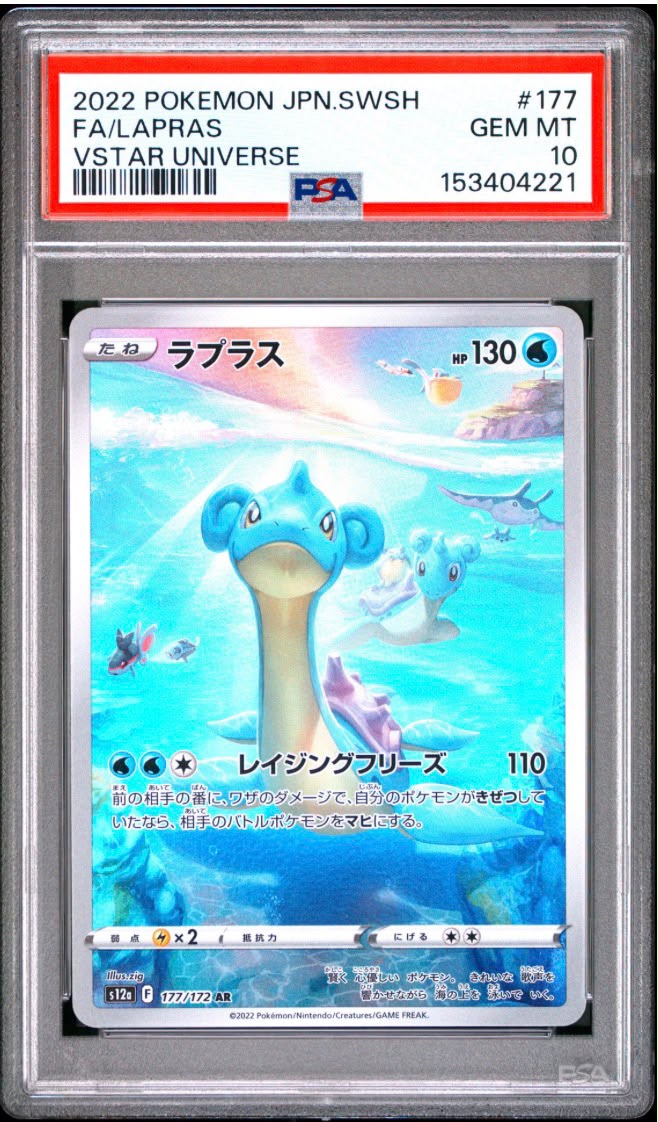 2022 寶可夢 日版 SWSH VSTAR UNIVERSE 閃光拉普拉斯 PSA GEM MT 10 鑑定卡 #177