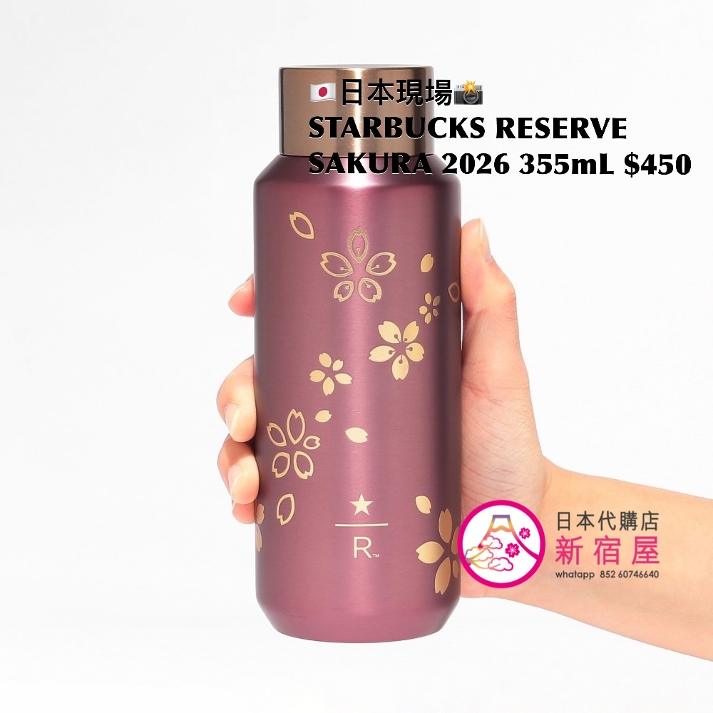 STARBUCKS RESERVE STAINLESS STEEL BOTTLE  SAKURA 2026 