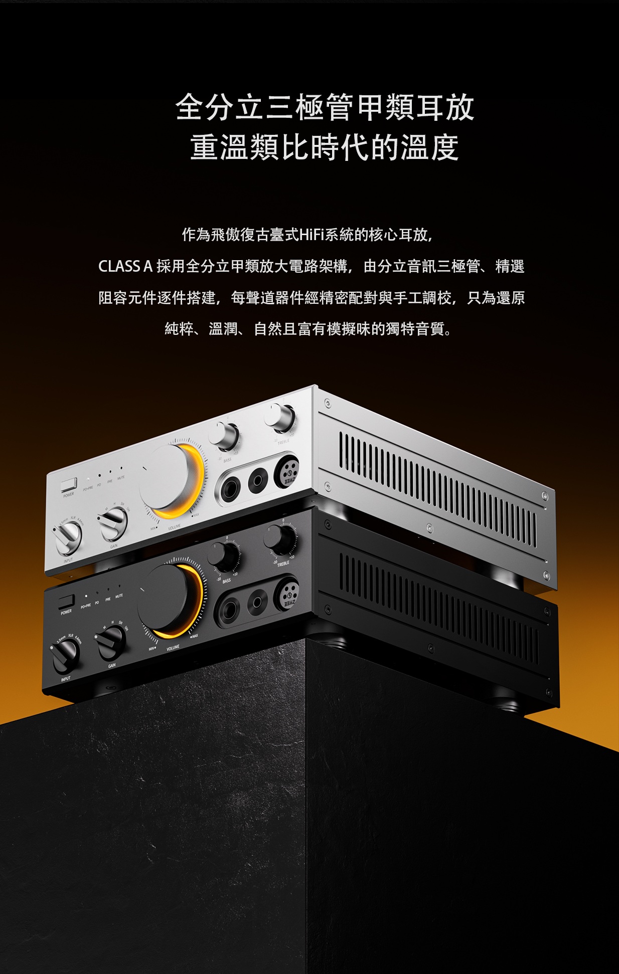復古台式耳機功率放大器 CLASS A ~ FiiO Class A