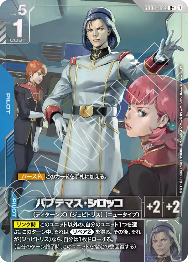 GD03-084 帕普提瑪斯・西羅克 R+