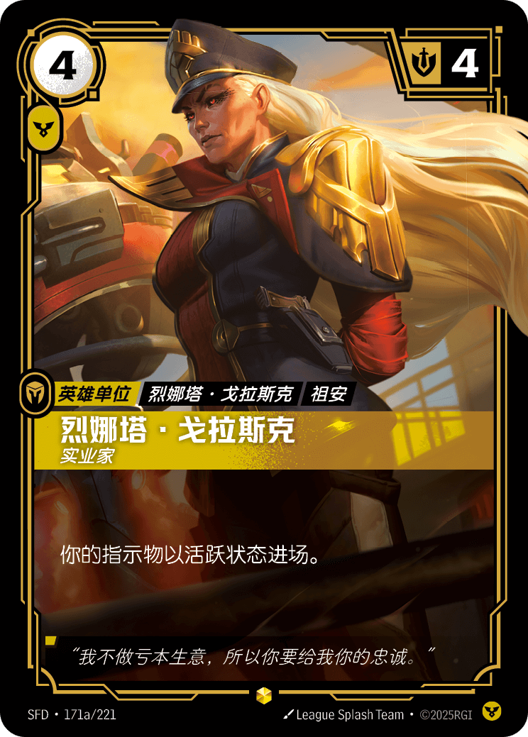 烈娜塔·戈拉斯克 SFD·171a/221