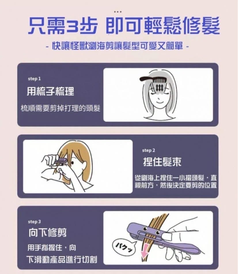 日本製 Feather怪獸瀏海剪髮神器