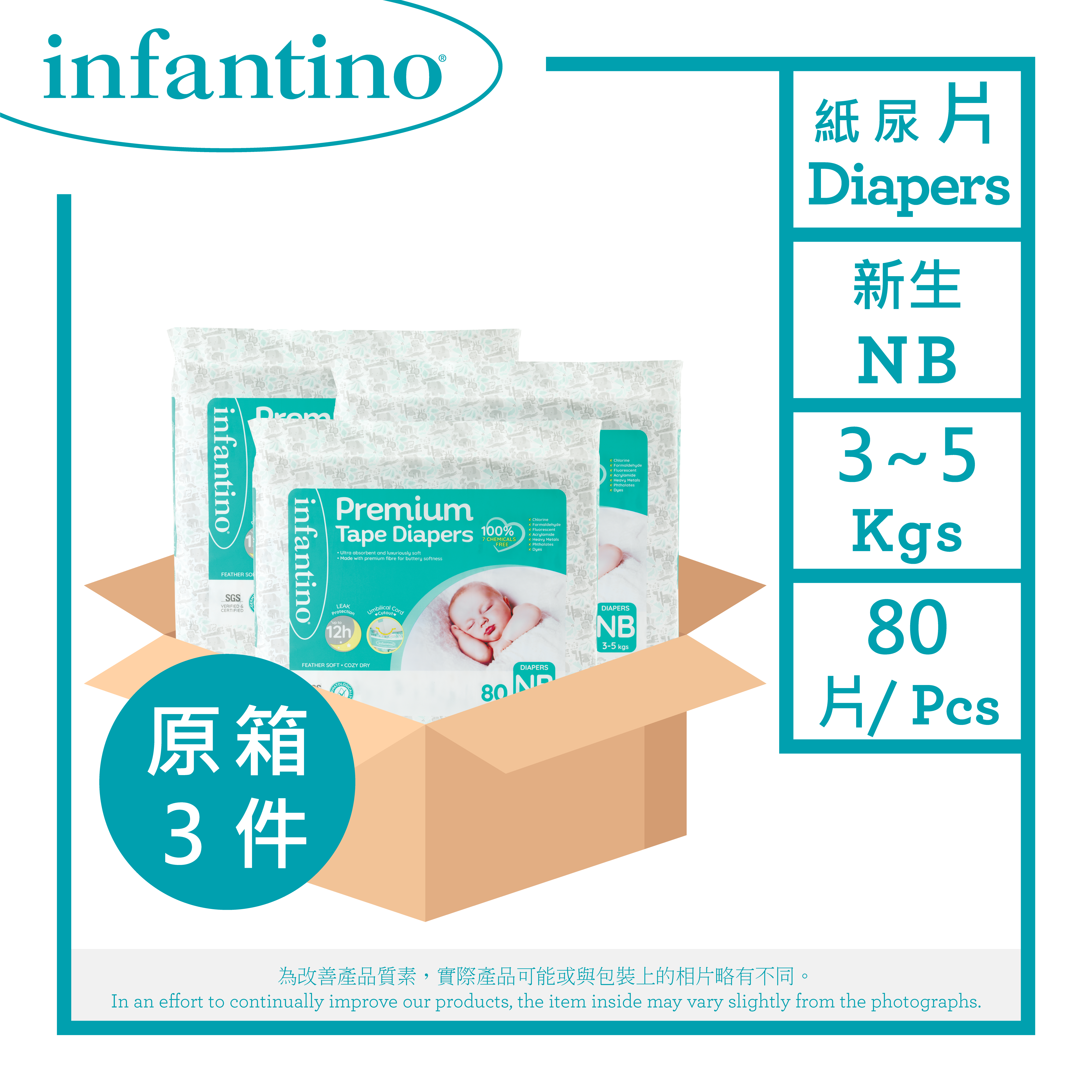Premium 系列 羽柔防漏紙尿片【初生 80片】 Premium Tape Diapers【NB 80pcs】