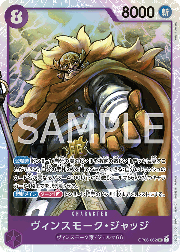 OP06-062 賓什莫克・賈吉士 SR
