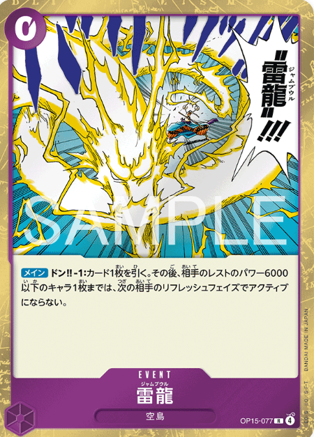  Japanese Version TCG ONEPIECE Card Game -OP15-077 R 
