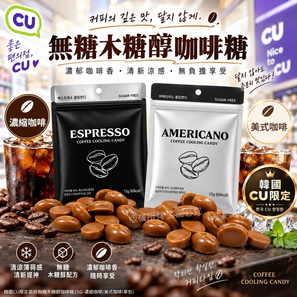 【預訂】韓國無糖木糖醇咖啡糖系列 15g (1套3包)
