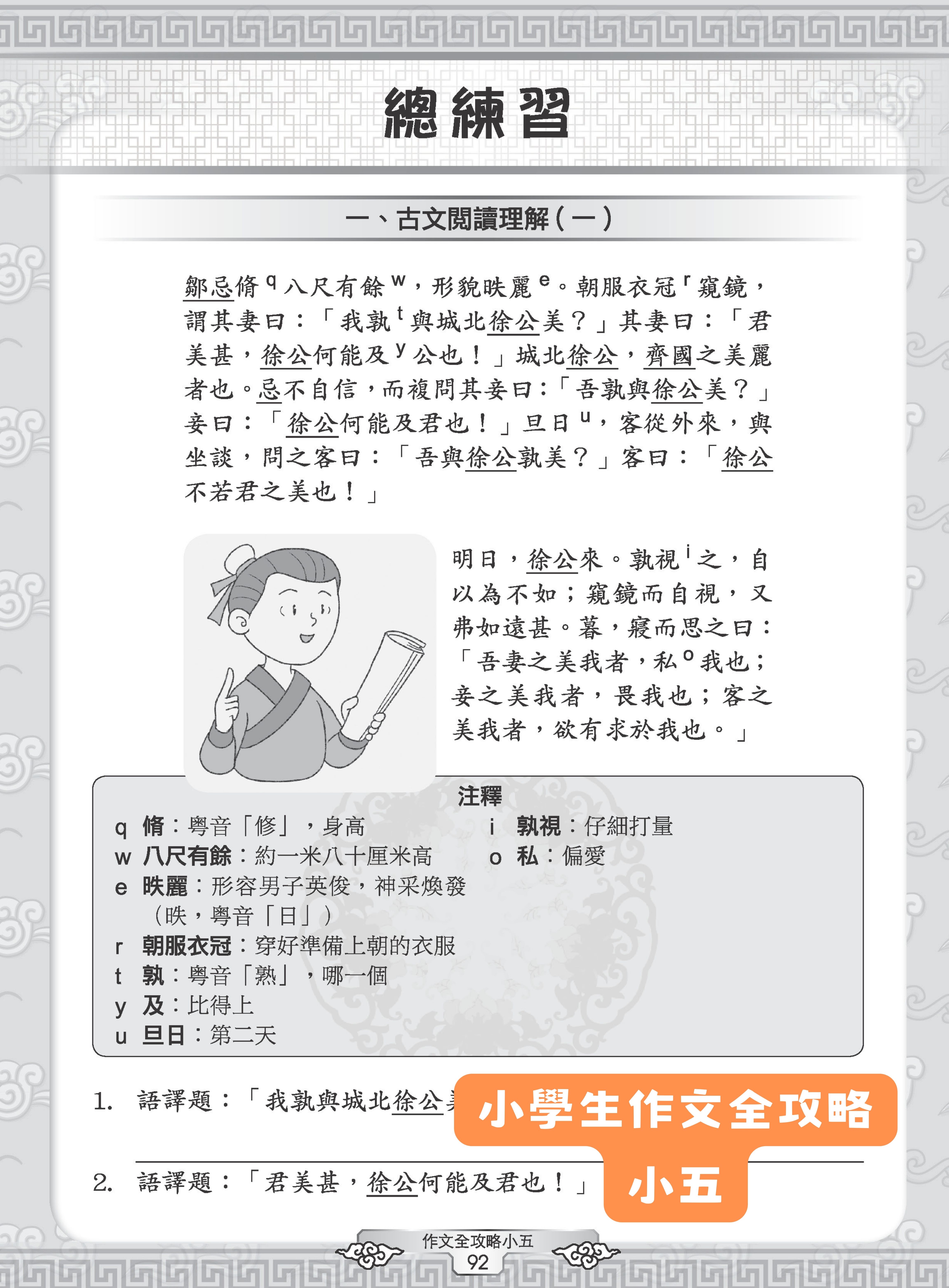 小學生看圖作文