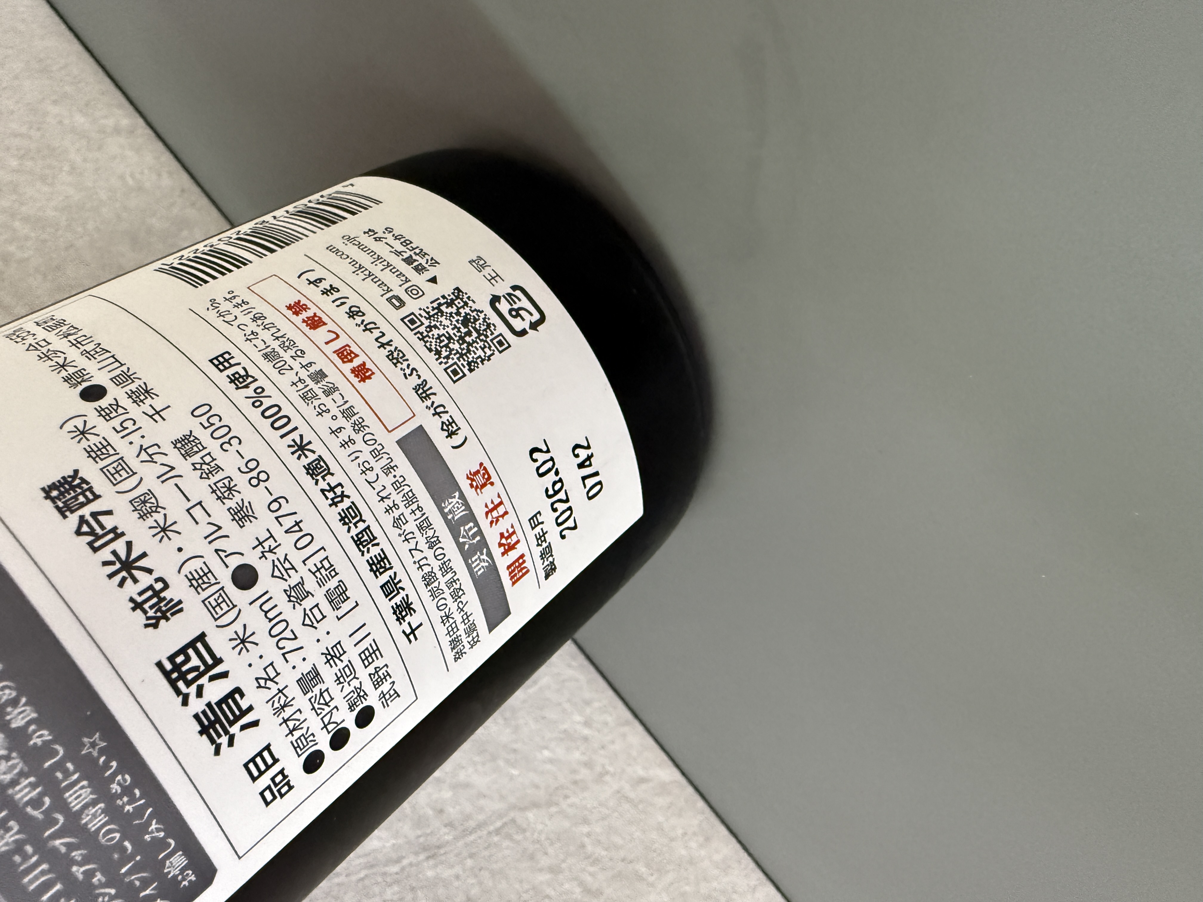 寒菊 松尾自慢 純米吟釀 Re:make 限定無濾過生原酒 720ml