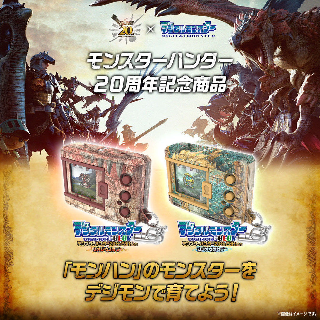 數碼暴龍 魔物獵人20周年版 - 雄火龍彩色機