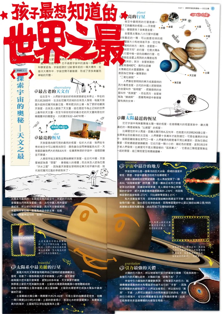 南門 孩子最想知道的世界之最3本