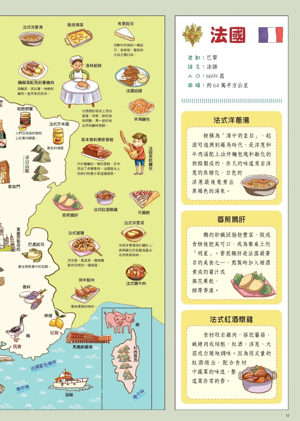 螢火蟲 世界美食地圖