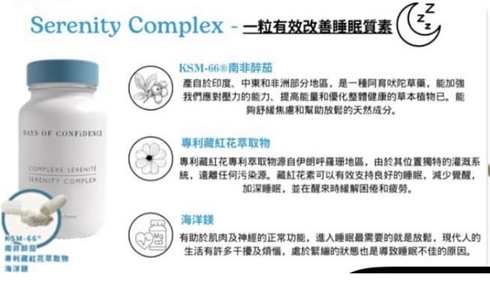 法國Days of confidence寧靜複合物助眠膠囊 60粒 深層睡眠天然配方