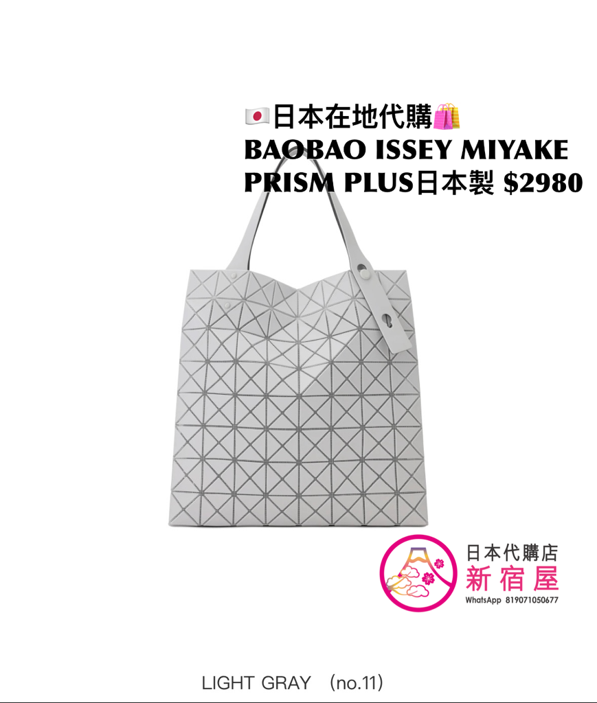 BAOBAO ISSEY MIYAKE PRISM PLUS