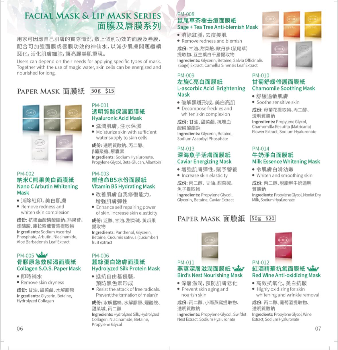 法國Eunice 美容院專用面膜(1 pack10片）