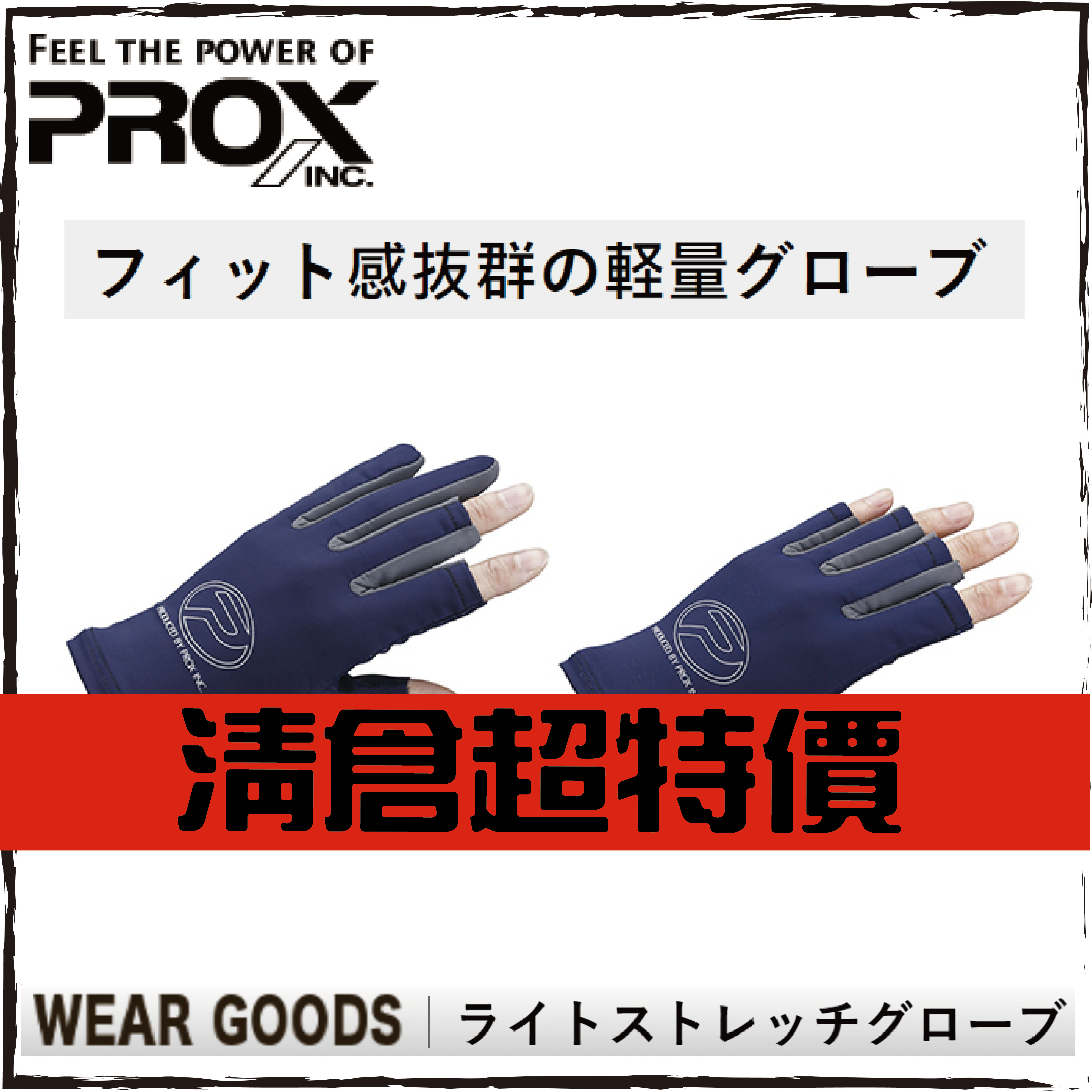 ライトストレッチグローブ