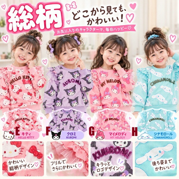 🆕【⭐訂購⭐】🌀 🇯🇵 日本直送 #Sanrio 刺繡/印花/全身圖案 衛衣［16款選］ 🌀 [PLJA-0002] [261025]
