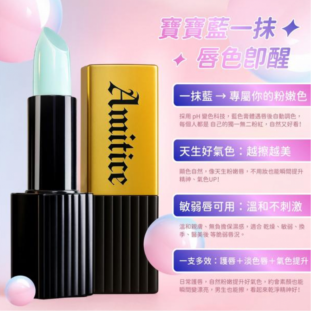 專屬你的粉嫩色 台灣製星光藍變色潤唇膏4g 