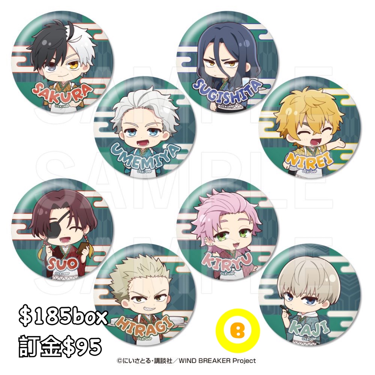 Preorder預訂6/2026年wind breaker in E-DINER 襟章B