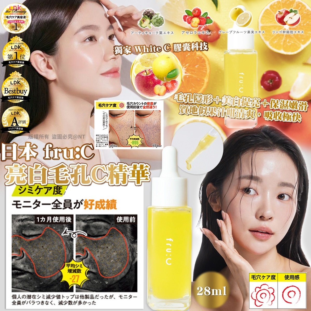 日本 fru:C 亮白毛孔C精華