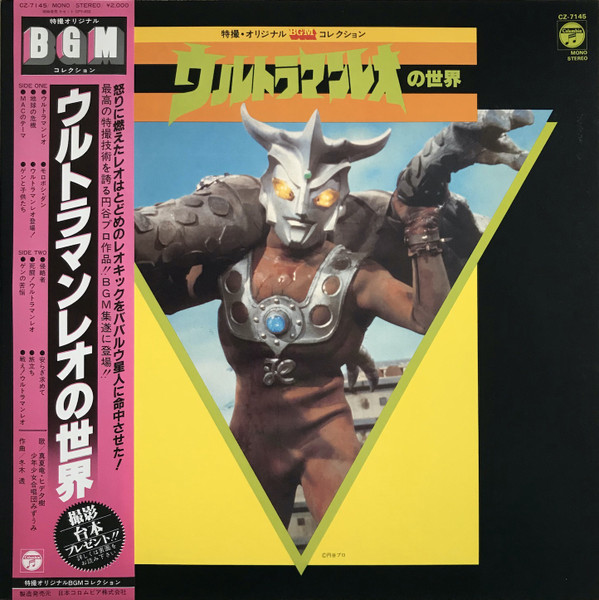 (極罕) 日本特撮 < 超人尼奧之世界 > 1981 LP黑膠唱片