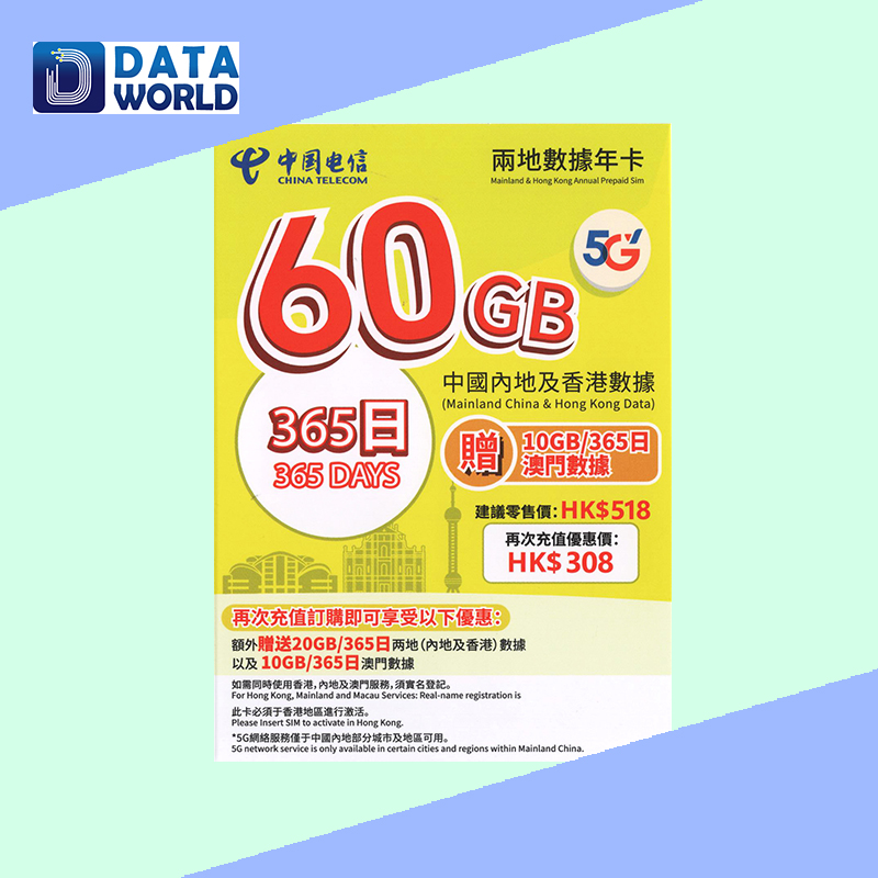 中國電信 5G $518 中國內地及香港365日60GB數據年卡
