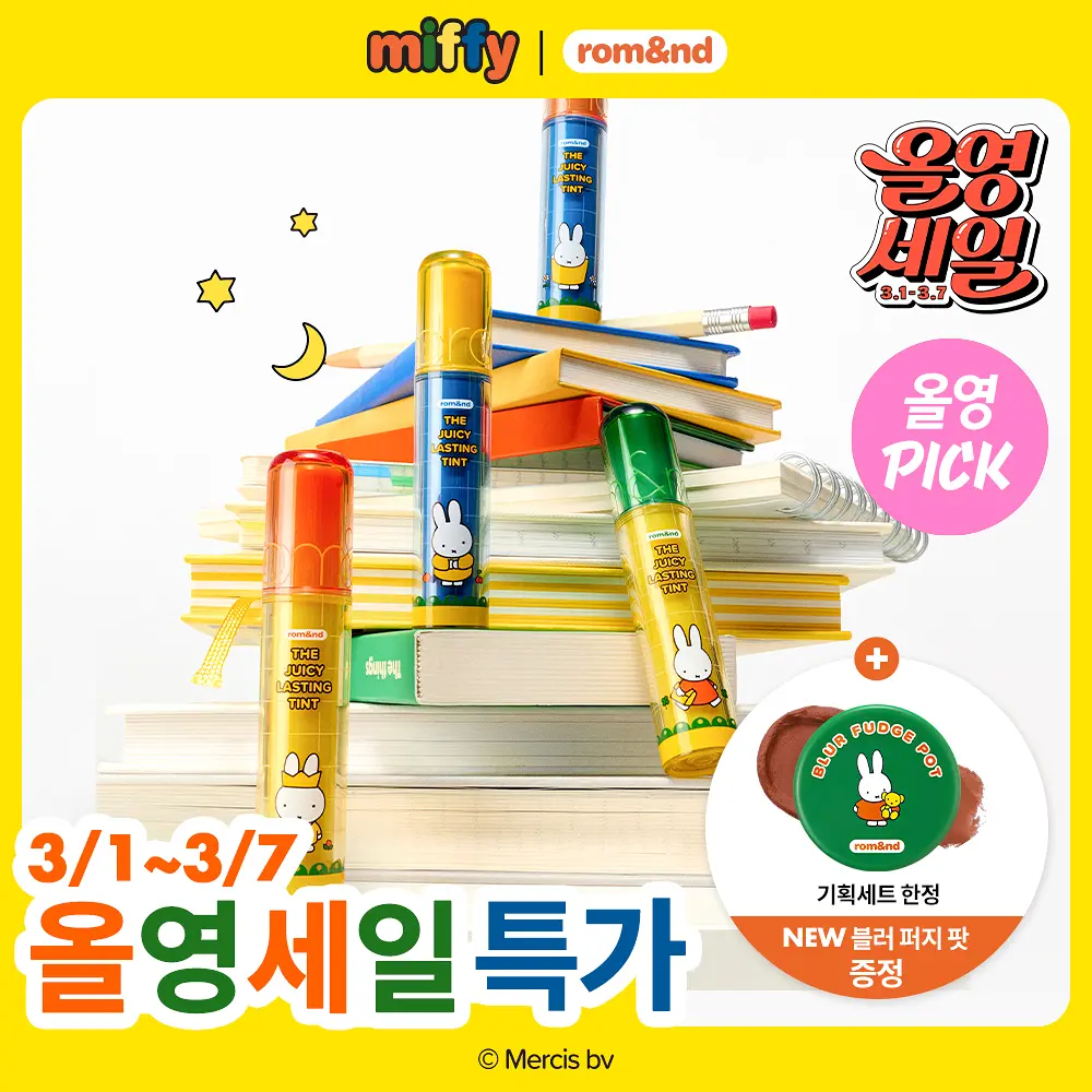 新登場 [韓國直送] Miffy Rom&nd聯乘限定 The Juicy Lasting Tint持久水潤唇彩