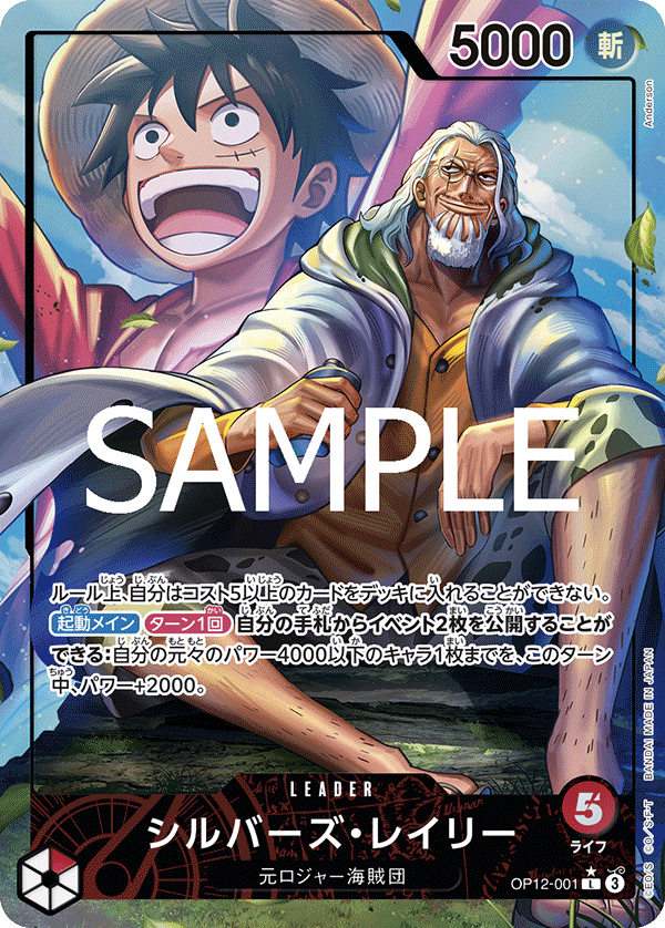 Japanese Version TCG ONEPIECE Card Game -OP12-001 L AA