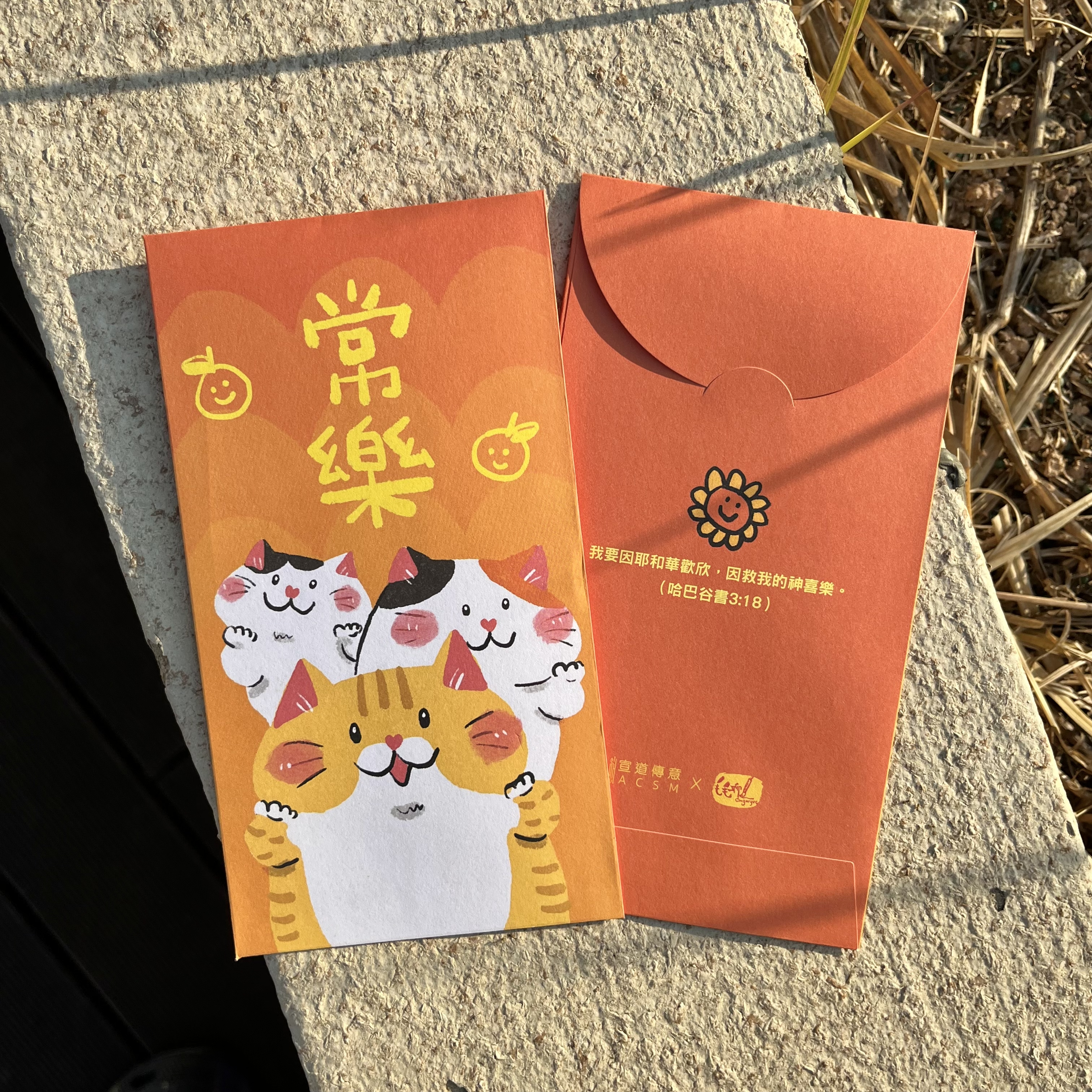 利是封（常樂）