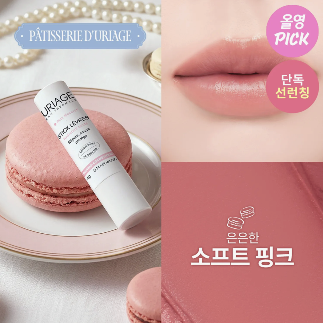 最新‼️法國藥妝品牌 Uriage 法式甜點 有色潤唇膏 5色任選 （韓國版）