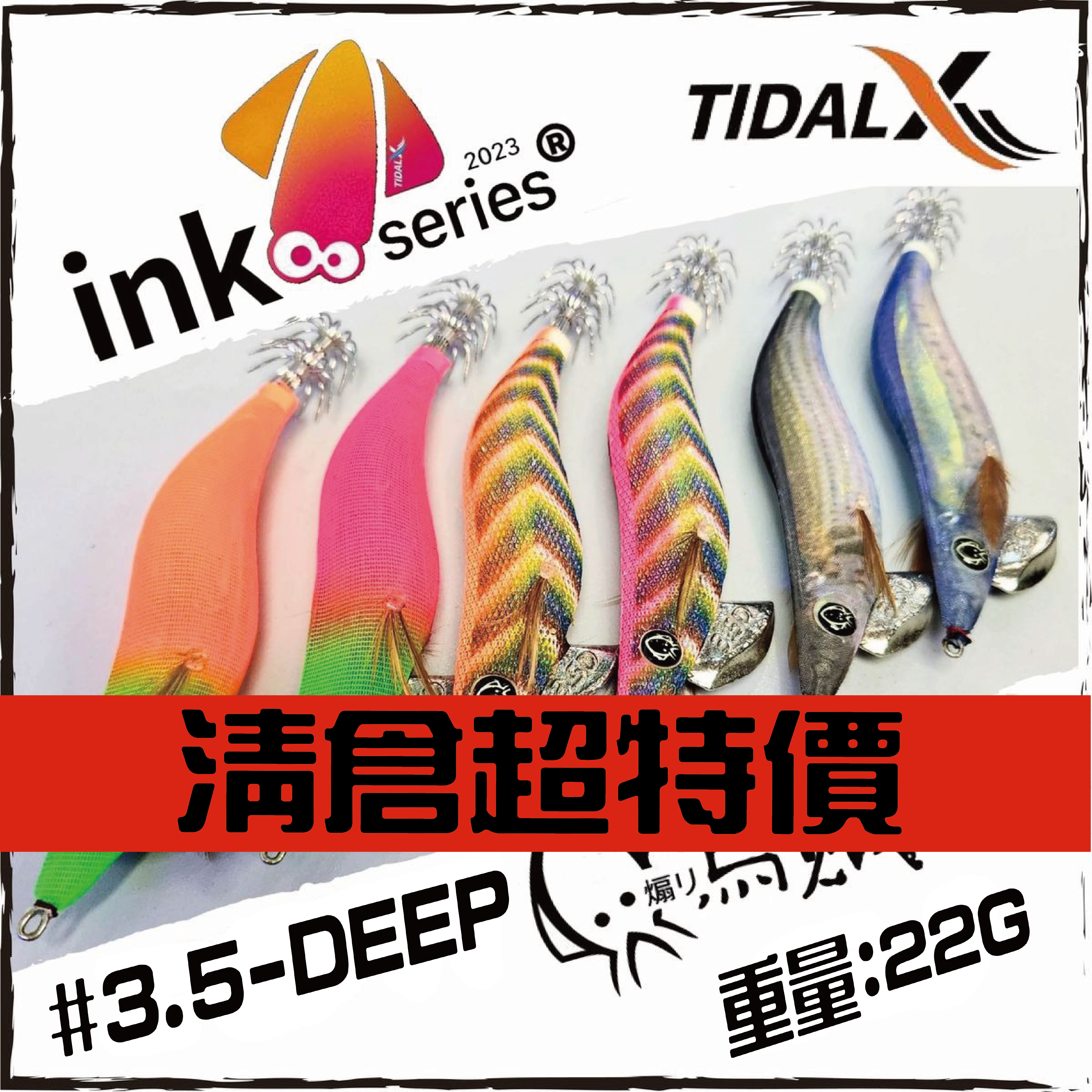INK烏賊蝦 餌木#3.5-DEEP