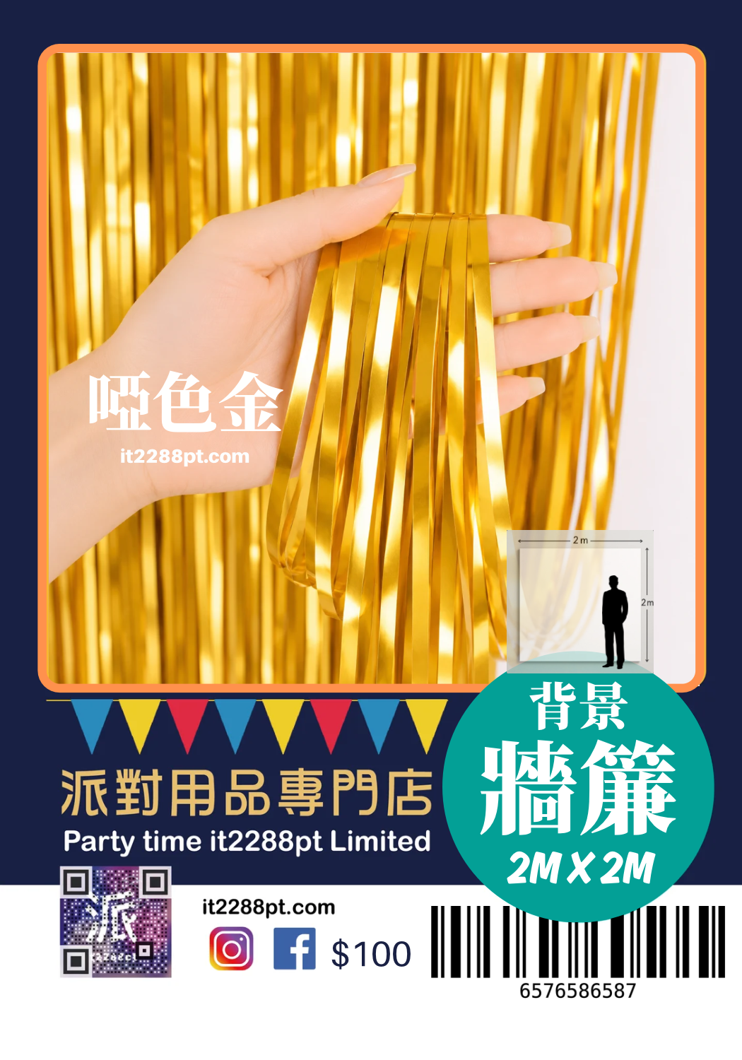 生日背景牆簾 流蘇幕簾 派對背景裝飾 Birthday Background Curtain