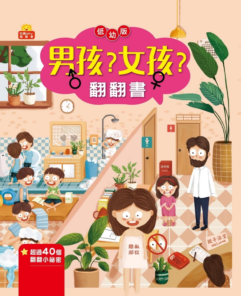 京采 男孩？女孩？翻翻書