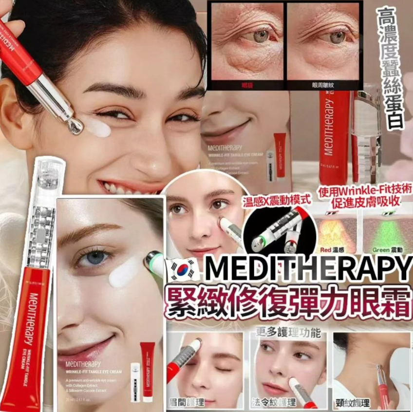 現貨 - 韓國 Meditherapy 緊緻傷復彈力眼霜 30ml