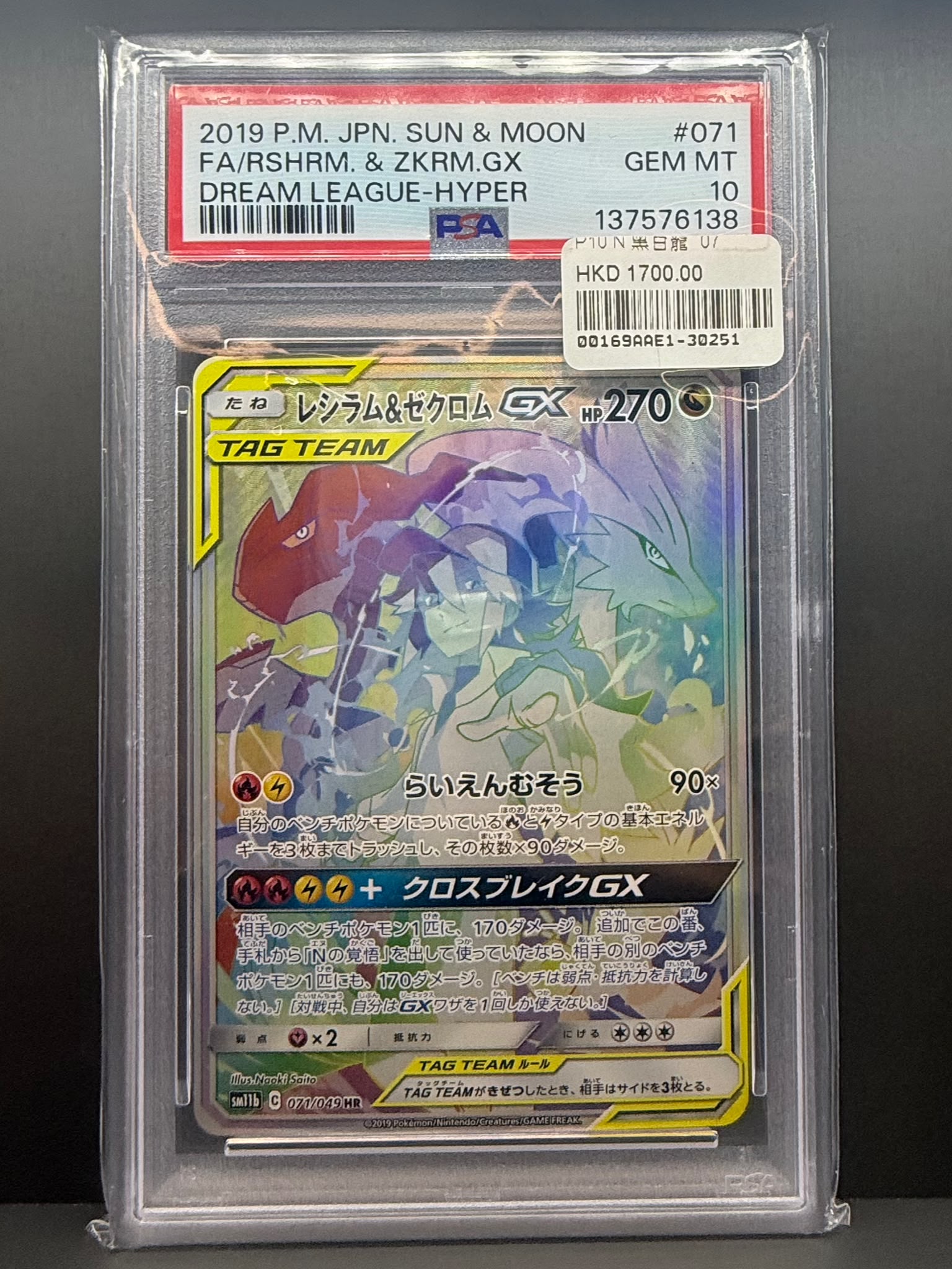 2019年 寶可夢 日版 太陽&月亮 夢幻聯賽 萊希拉姆&捷克羅姆GX 全圖 HR PSA 10 GEM MT 收藏卡牌