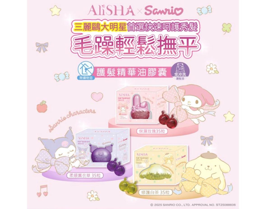 台灣直送 AliSHA 卡通造型護髮精華膠囊/卸妝油