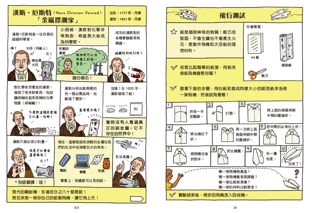 碁峰 向大師借點子：跟著偉大科學家、工程師與數學家這樣玩STEAM