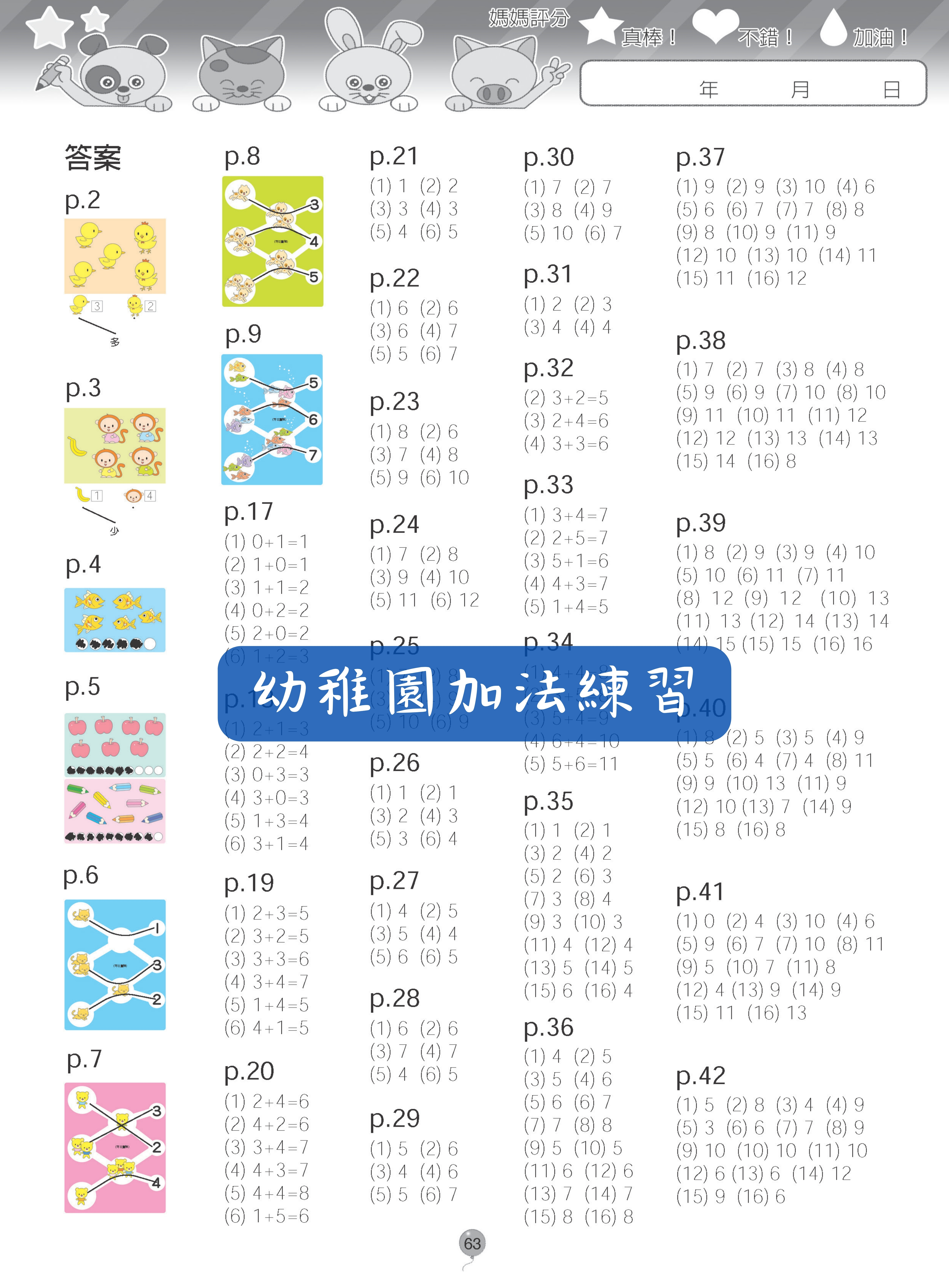 幼兒數感訓練系列