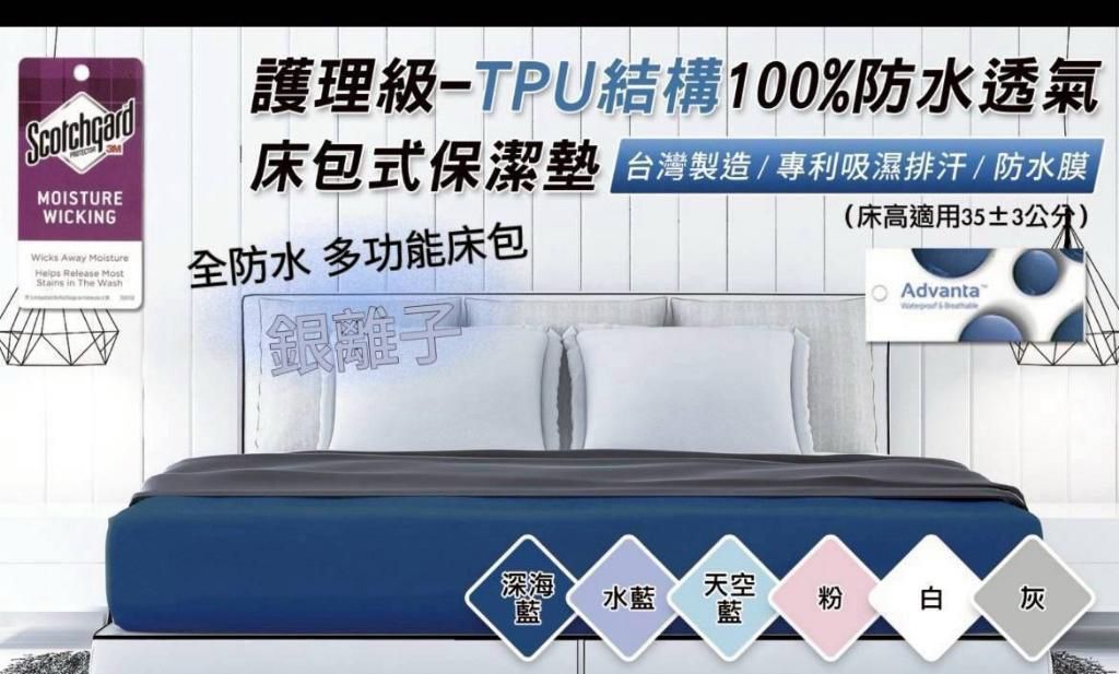 【預訂】台灣爽速眠100%防水抗菌床包保潔墊系列