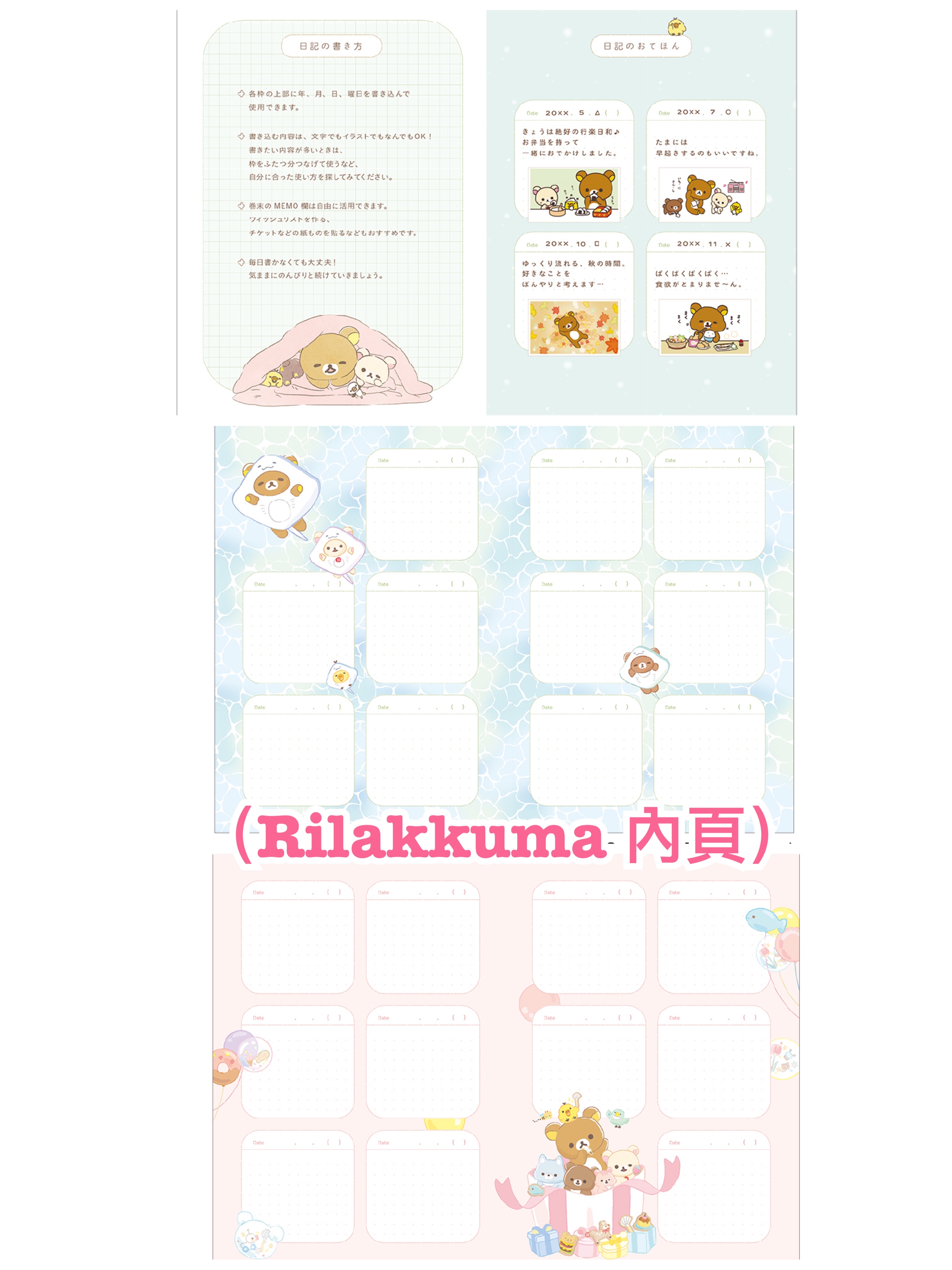 《預訂貨品》全新日本限定 日版Rilakkuma 日記簿
