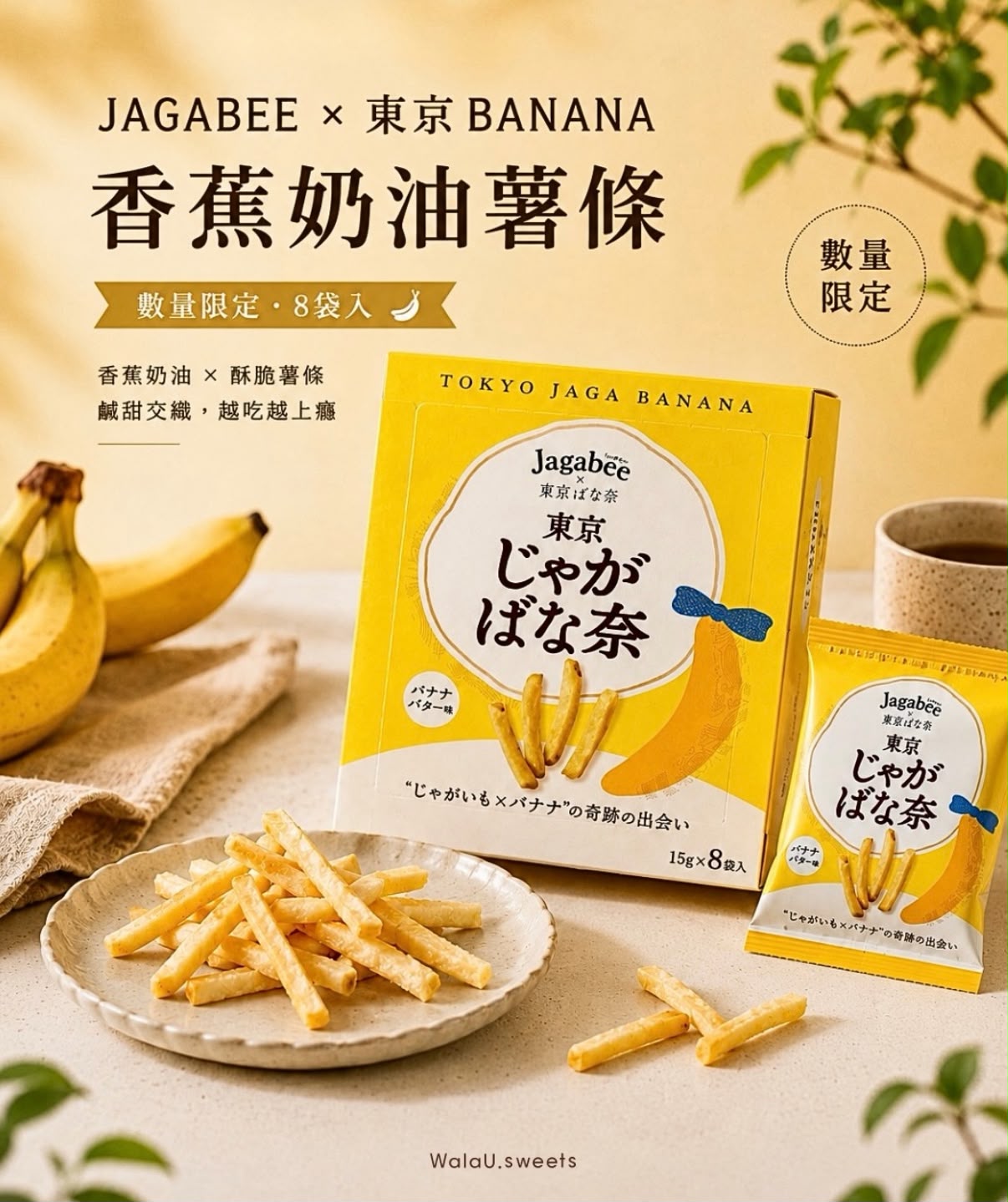日本🇯🇵 │ Tokyo Banana x Jagabee 香蕉牛油味薯條 15g x8袋